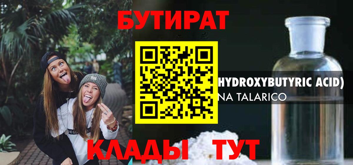 Междуреченск  БУТИРАТ  Вход с VPN  Бутират 99% 
