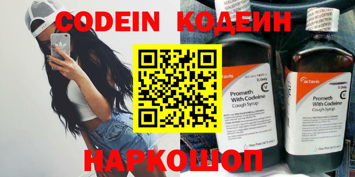 Кодеиновый сироп Lean Purple Drank  Вход с VPN  Междуреченск  Кодеиновый сироп Lean Purple Drank 