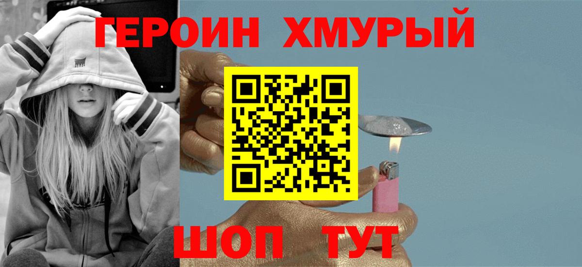 ГЕРОИН  Героин белый  Вход с VPN  Междуреченск 