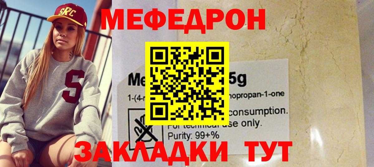 Мефедрон Междуреченск
