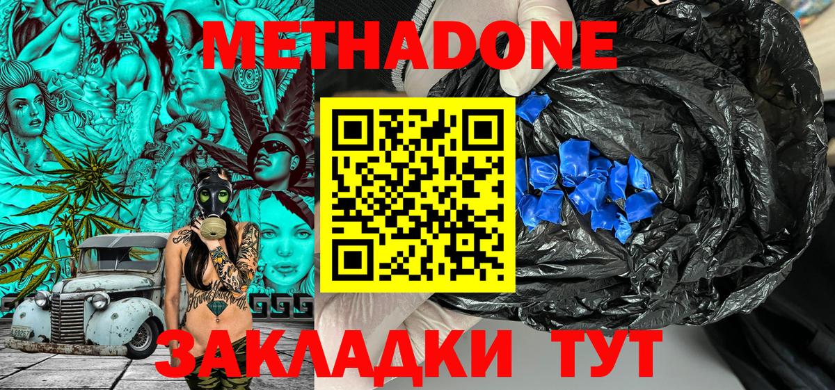 МЕТАДОН белоснежный  Метадон methadone  Вход с VPN  Междуреченск 