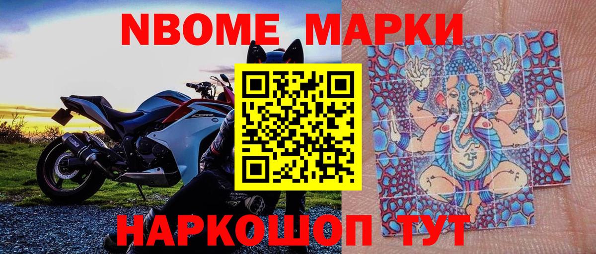 Марки 25I-NBOMe 1500мкг Междуреченск
